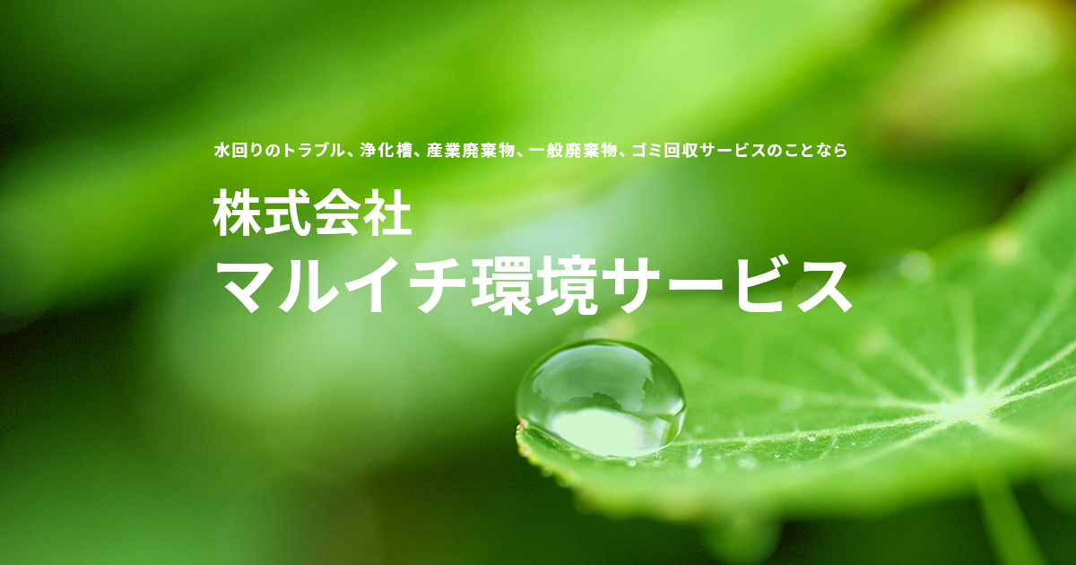 オゾン脱臭器 エアクローバー|マルイチ環境サービス - 浄化槽 オゾン脱臭器 エアクローバー|マルイチ環境サービス - 浄化槽
